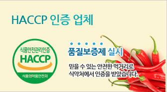 HACCP 인증 업체